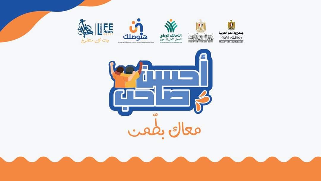 التضامن تدشن مبادرة «أحسن صاحب» لدمج الأشخاص ذوي الإعاقة