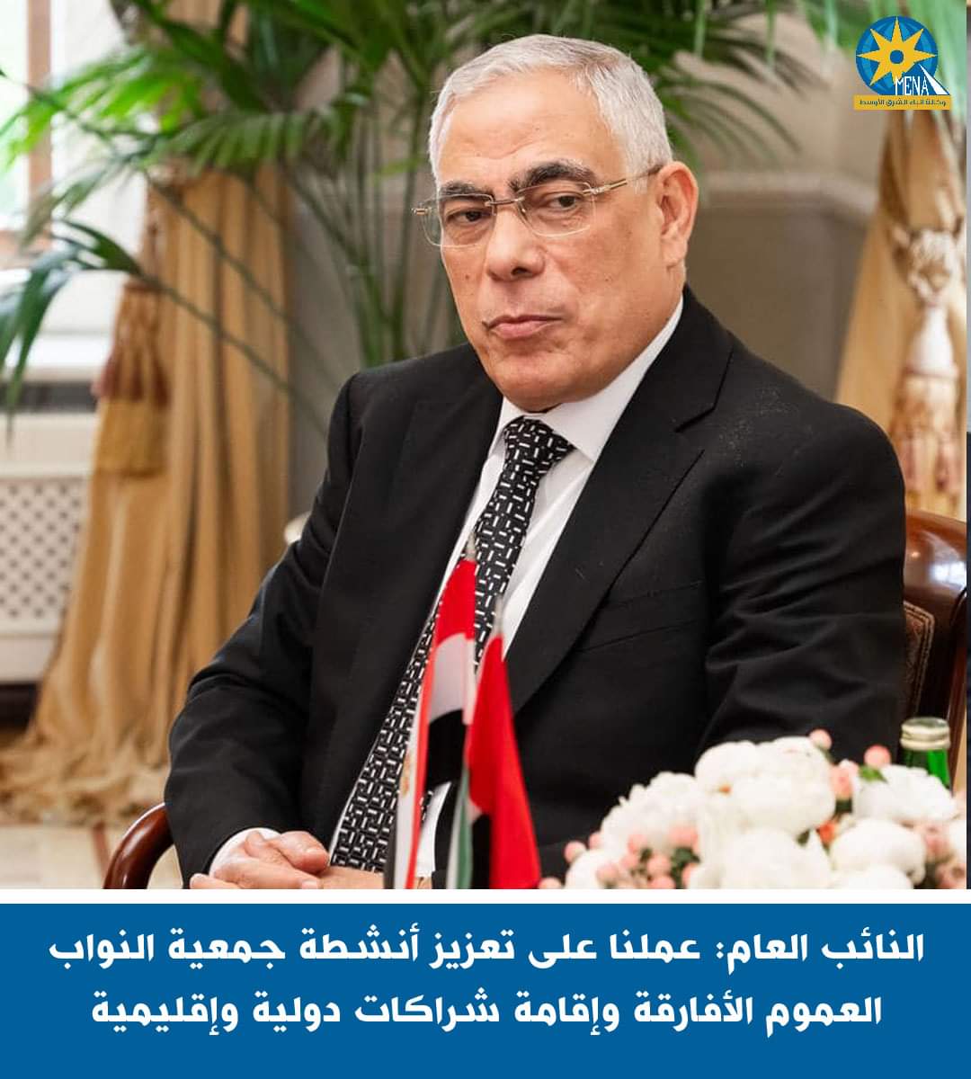 النائب العام:تعزيز أنشطة جمعية النواب العموم الأفارقة وإقامة شراكات دولية وإقليمية