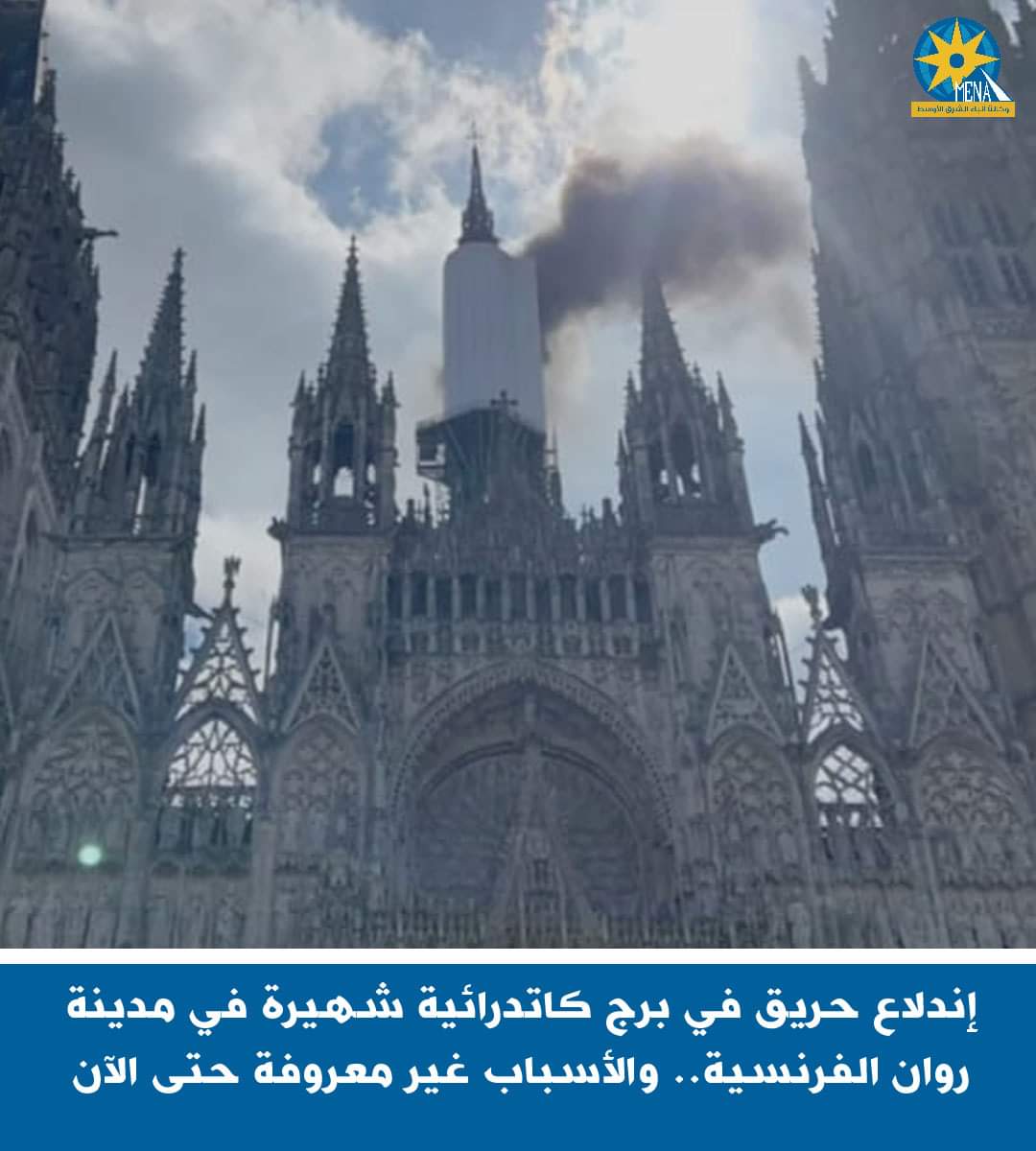 إندلاع حريق في برج كاتدرائية شهيرة في مدينة روان الفرنسية