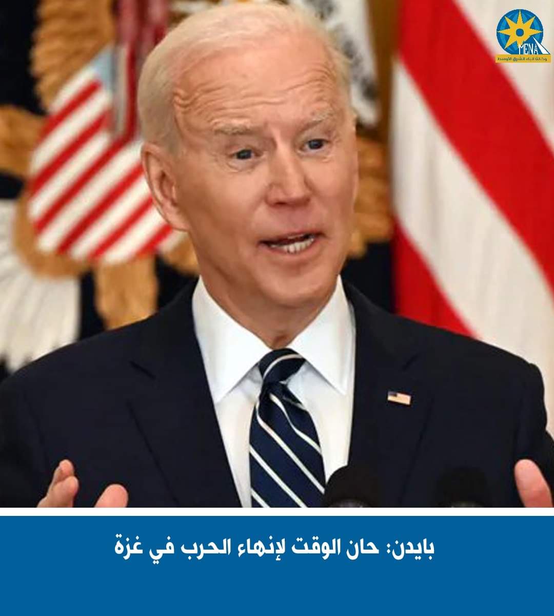 بايدن : إسرائيل وحماس وافقتا على إطار الإتفاق لوقف إطلاق النار فى غزة وتبادل المحتجزين