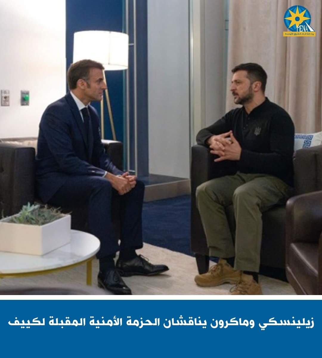 زيلينسكى وماكرون يناقشان الحزمة الدفاعية لمواجهة روسيا