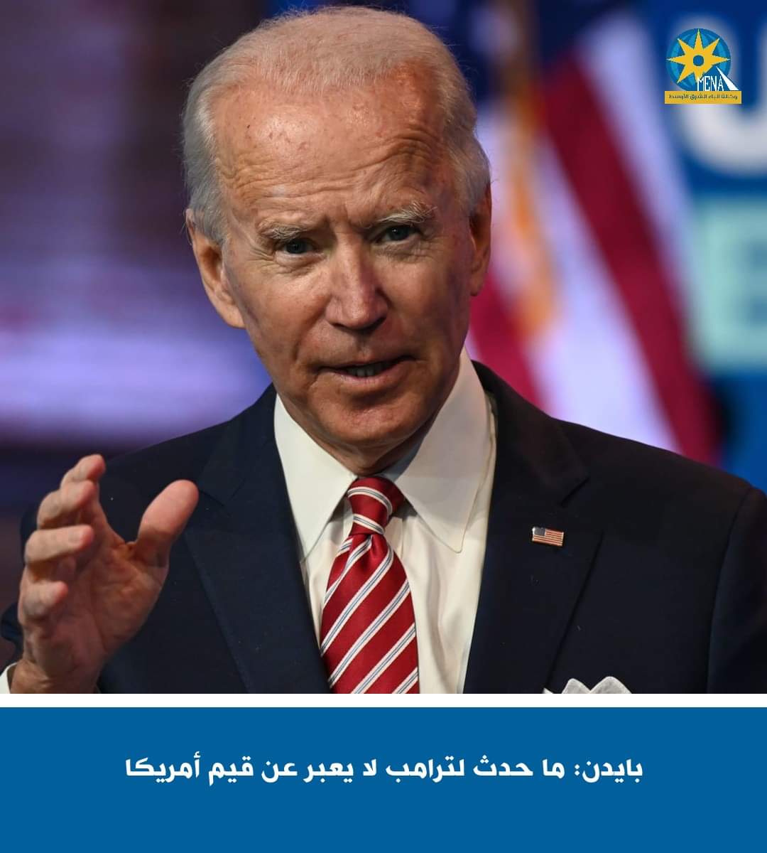 الرئيس الأمريكى : ما حدث لدونالد ترامب لا يعبر أبدا عن قيم أمريكا
