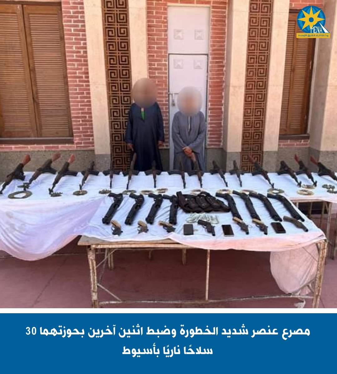 مصرع عنصر شديد الخطورة وضبط اثنين آخرين بحوزتهما 30 سلاحا ناريا بأسيوط