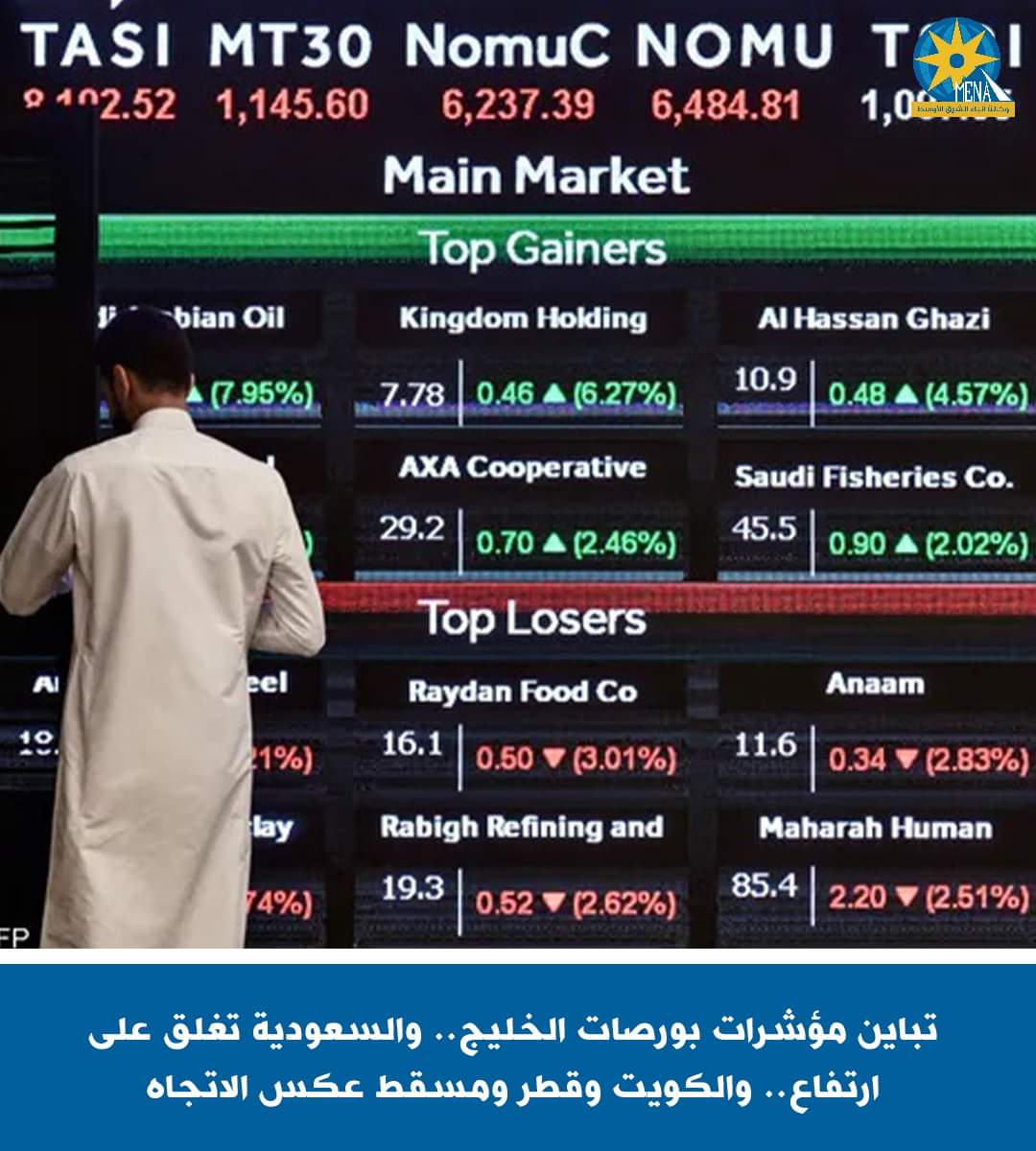 تباين مؤشرات بورصات الخليج.. والسعودية تغلق على ارتفاع