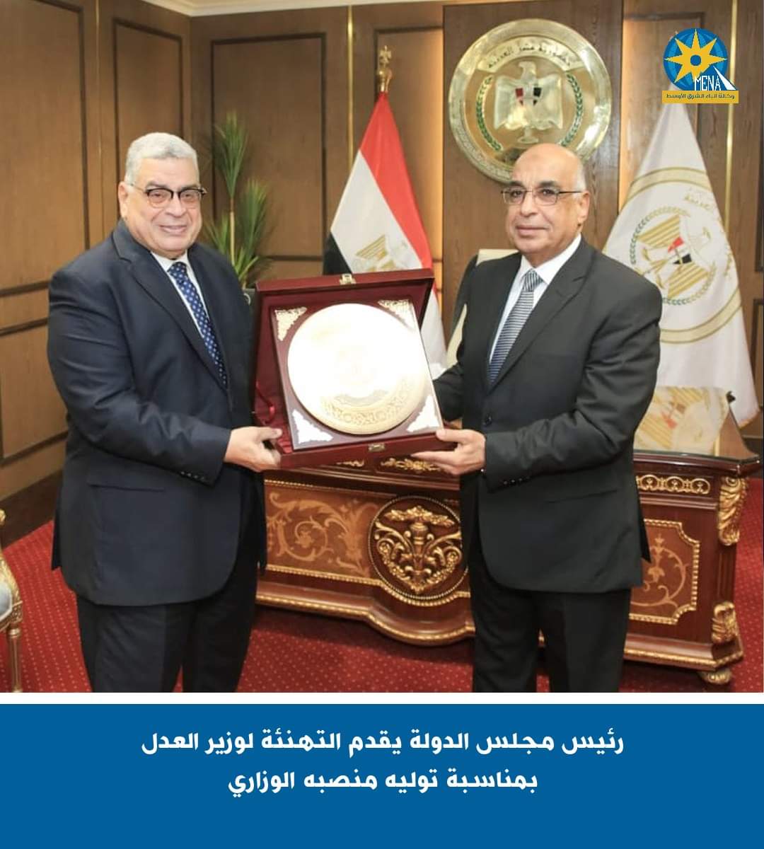رئيس مجلس الدولة يقدم التهنئة لوزير العدل