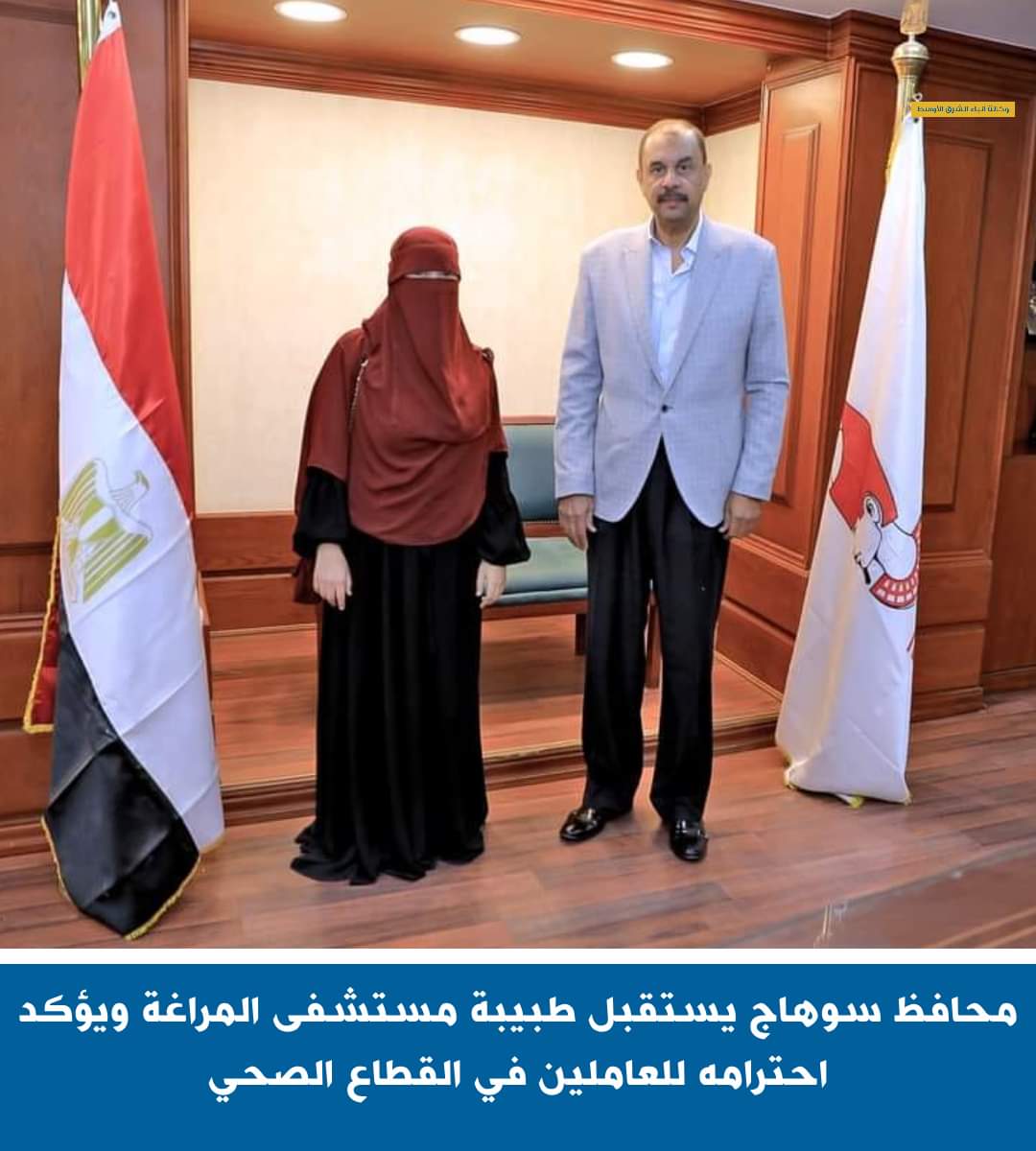 الصلح خير بين محافظ سوهاج والطبيبة سمر أنور