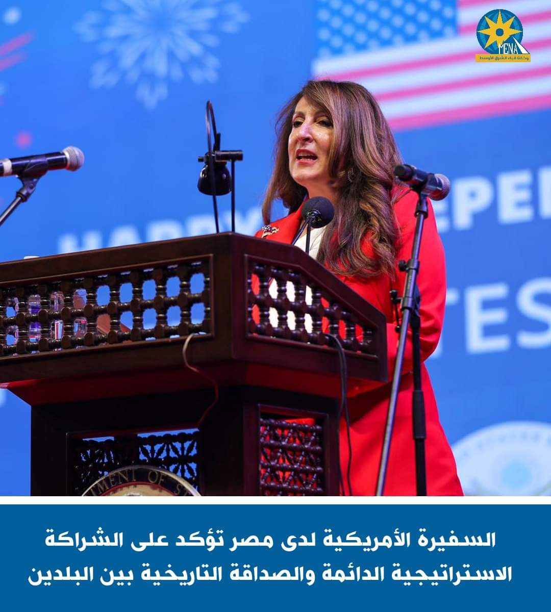 السفيرة الأمريكية لدى مصر تؤكد على الشراكة الاستراتيجية الدائمة والصداقة التاريخية بين البلدين