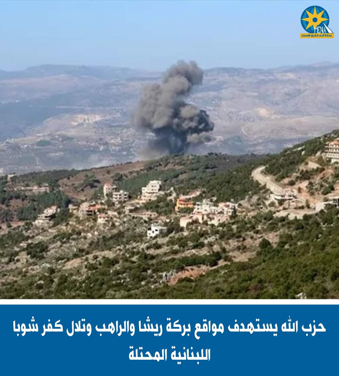 حزب الله اللبنانى يستهدف موقعى بركة ريشا والراهب بصواريخ بركان