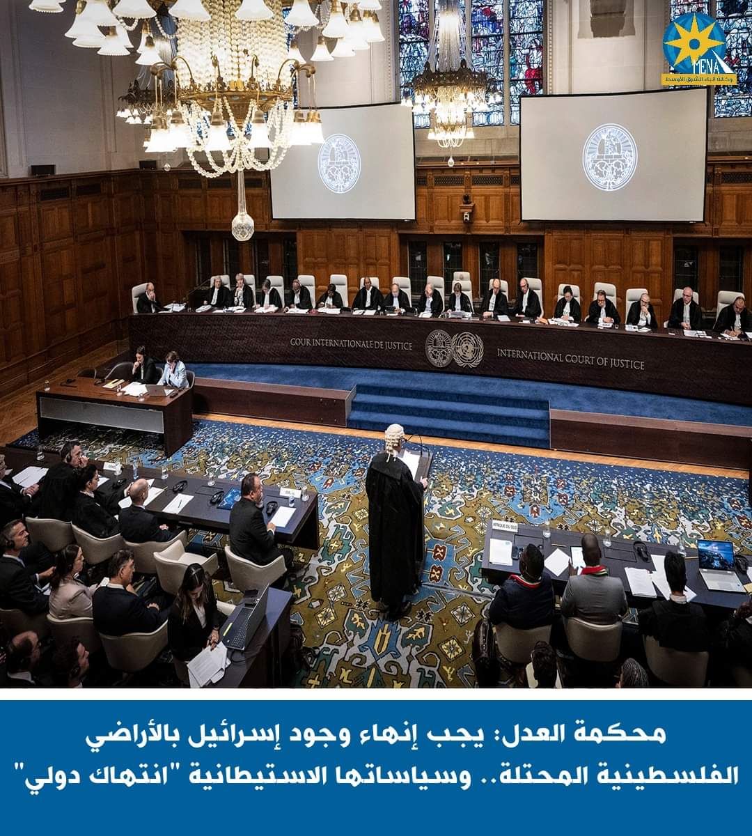 محكمة العدل: يجب إنهاء الوجود الإسرائيلى بالأراضى الفلسطينية المحتلة