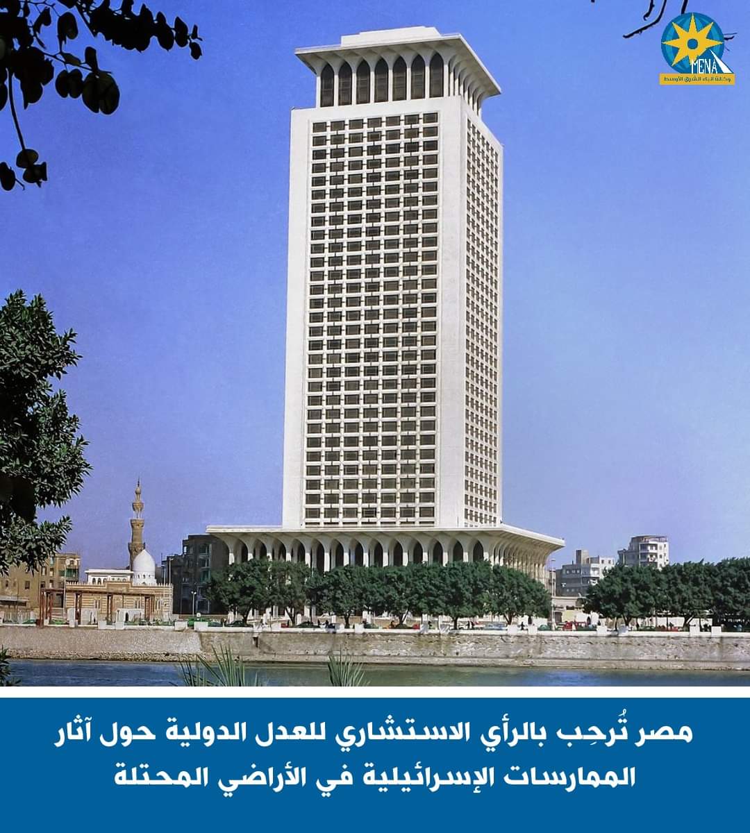 مصر ترحب بالرأى الاستشارى لمحكمة العدل الدولية حول الآثار القانونية للسياسات والممارسات الإسرائيلية فى الأراضى الفلسطينية المحتلة