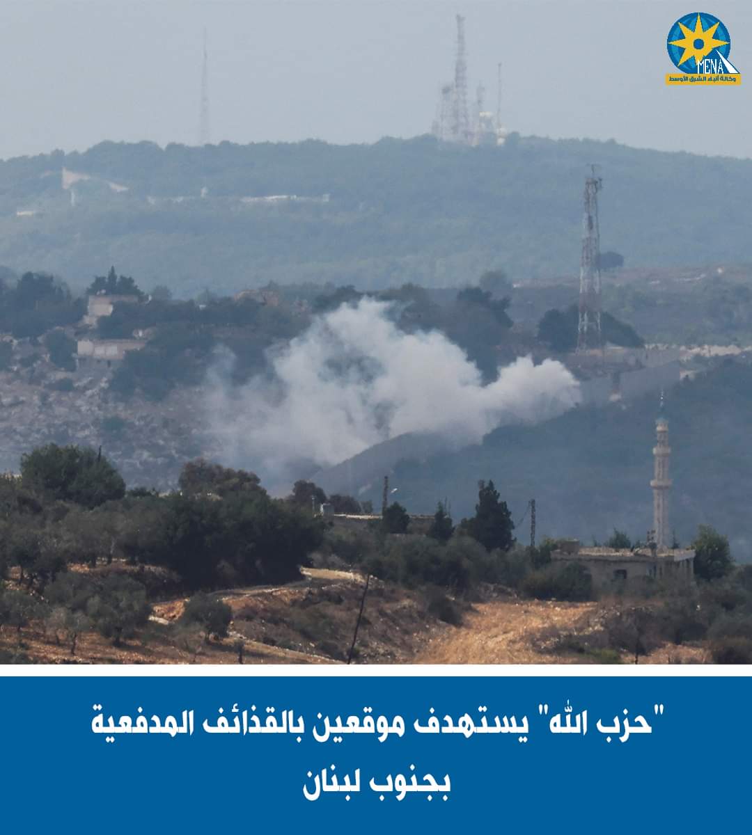 حزب الله يستهدف القوات الإسرائيلية بقذائف المدفعية