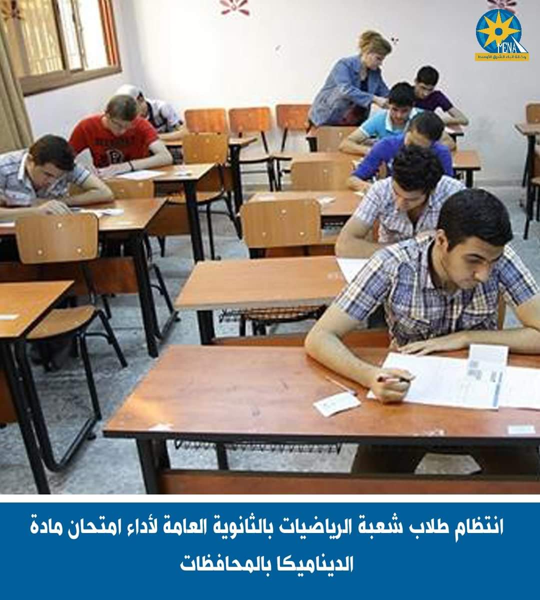 انتظام طلاب شعبة الرياضيات بالثانوية العامة لأداء امتحان مادة الديناميكا بالمحافظات