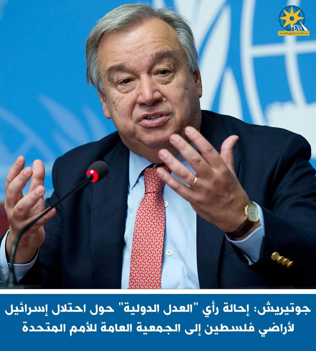 جوتيريش : إحالة رأي " العدل الدولية " حول احتلال إسرائيل لأراضى فلسطين إلى الجمعية العامة للأمم المتحدة