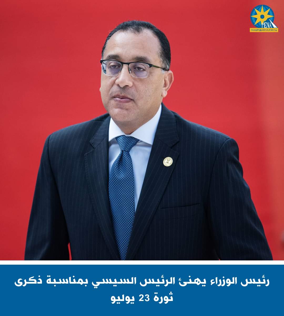 مدبولى يهنئ الرئيس بمناسبة ذكرى ثورة 23 يوليو