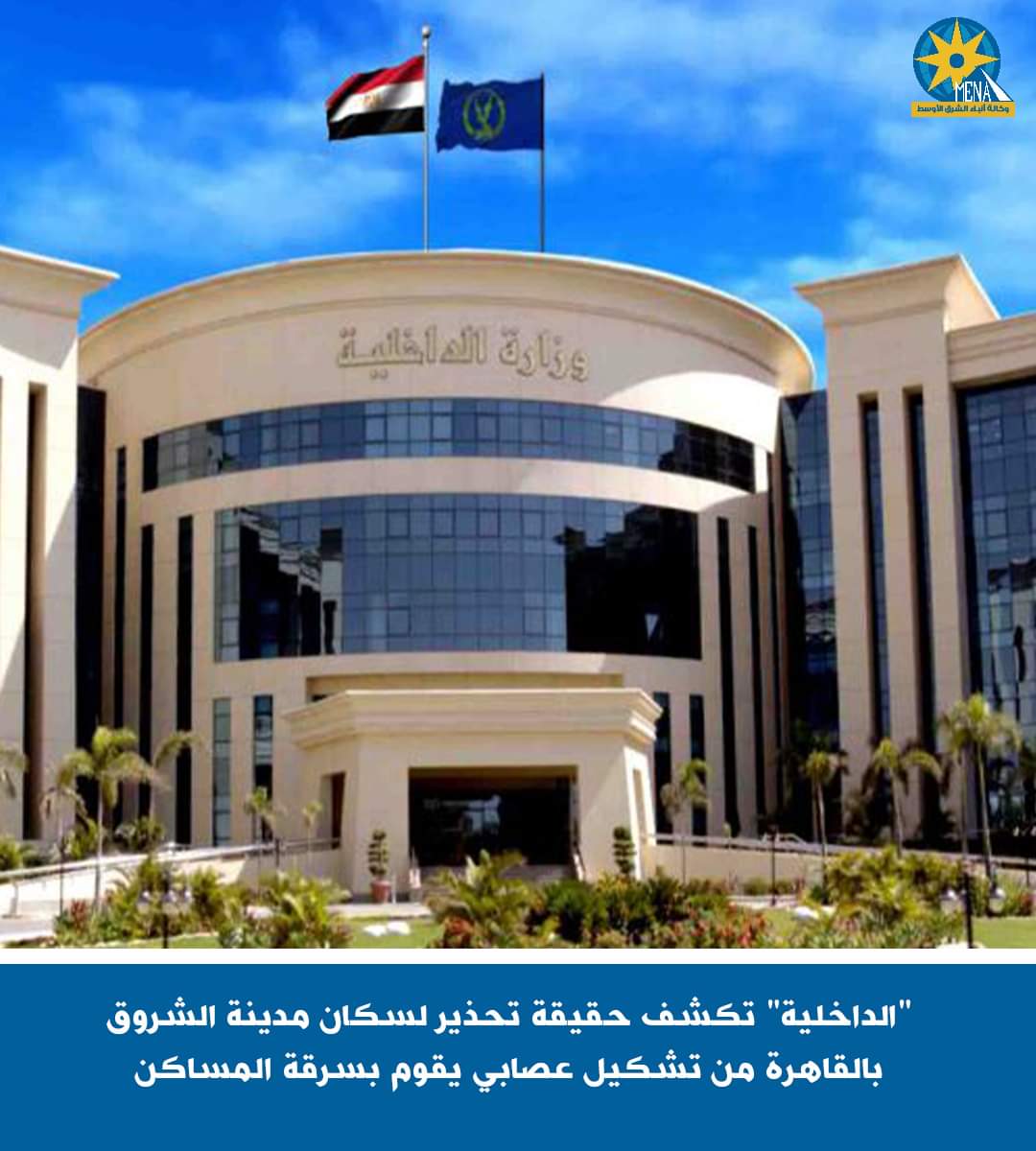 الأجهزة الأمنية تنجح فى كشف تفاصيل التسجيل الصوتى بالشروق