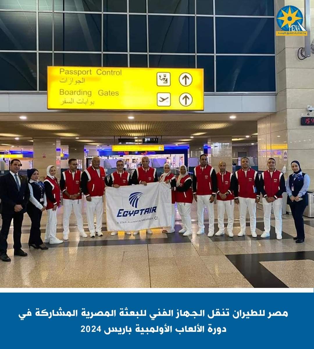 مصر للطيران تنقل الجهاز الفنى للبعثة المصرية المشاركة فى دورة الألعاب الأولمبية باريس 2024