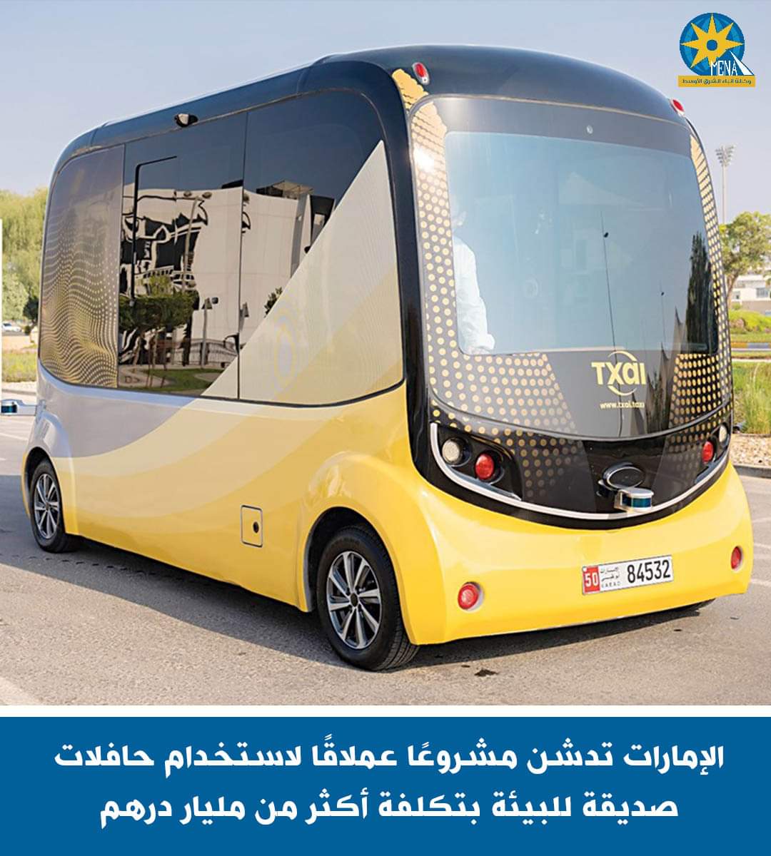 الإمارات تدشن مشروعًا عملاقًا لاستخدام حافلات صديقة للبيئة بتكلفة أكثر من مليار درهم