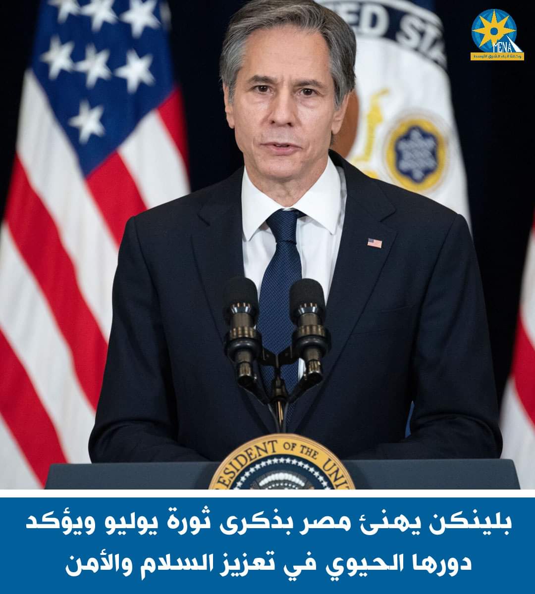 بلينكن يهنئ مصر بذكرى ثورة يوليو