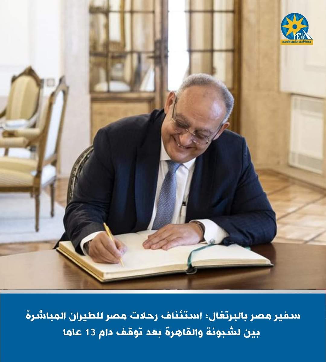 استئناف رحلات مصر للطيران المباشرة بين لشبونة والقاهرة
