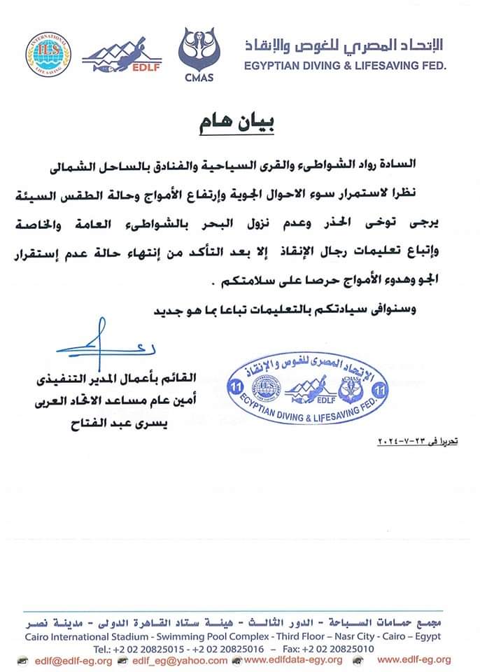 الإتحاد المصرى للغوص والإنقاذ يحذر رواد الشواطئ القرى السياحية بالساحل الشمالى