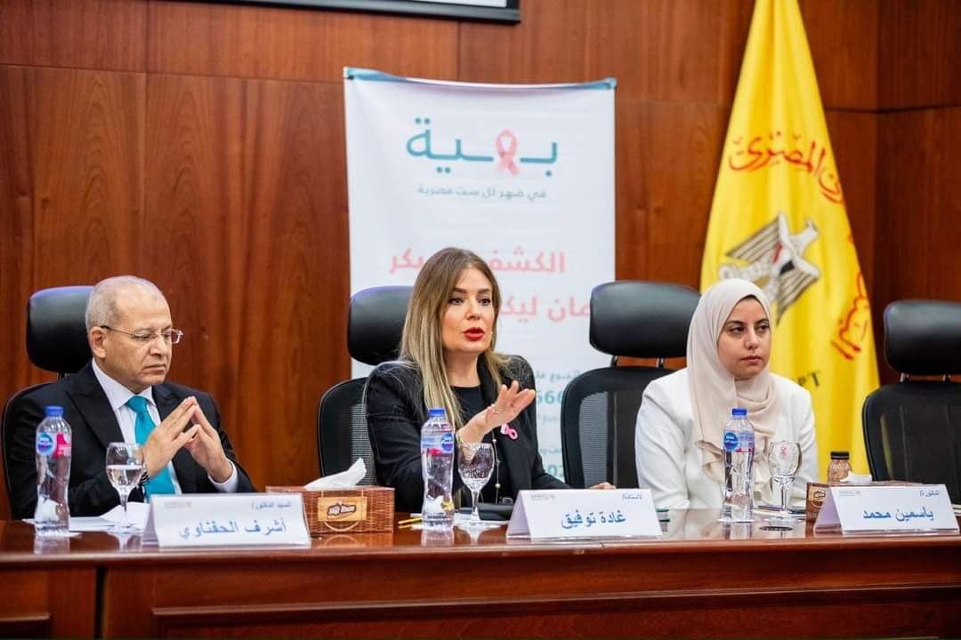 البنك المركزى يطلق مبادرة "صحتك أمانة" للسيدات  بالتعاون مع مؤسسة "بهية"