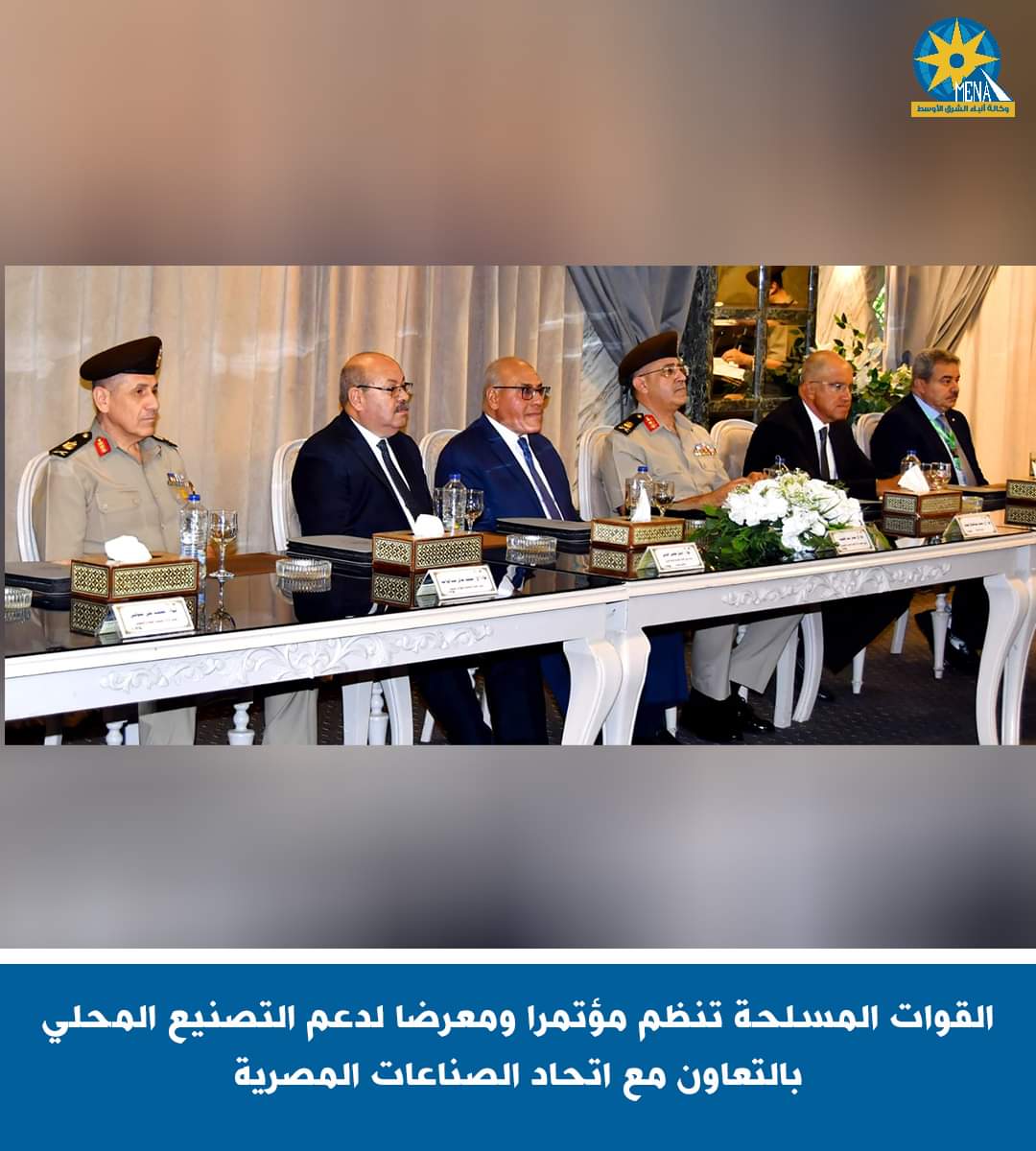 القوات المسلحة تنظم مؤتمرا ومعرضا لدعم التصنيع المحلى