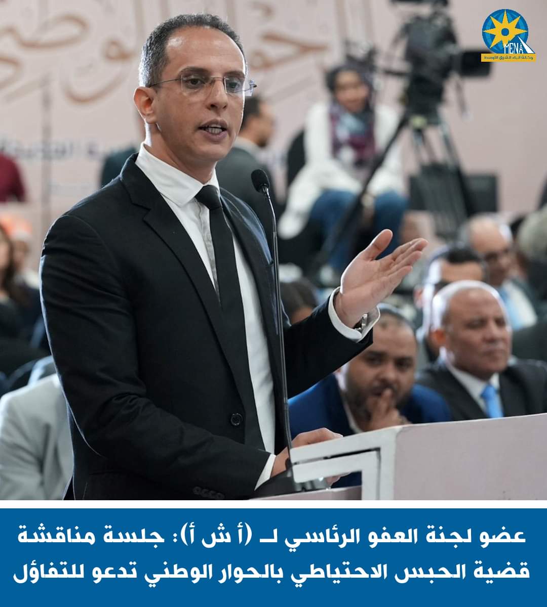 عضو لجنة العفو الرئاسى : جلسة مناقشة قضية الحبس الاحتياطي بالحوار الوطنى تدعو للتفاؤل
