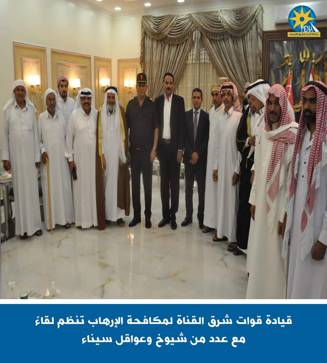 قيادة قوات شرق القناة لمكافحة الإرهاب تنظم لقاءً مع عدد من شيوخ وعواقل سيناء