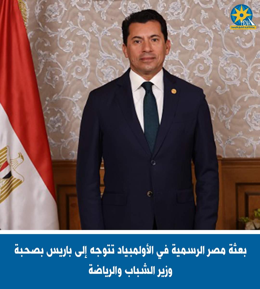 بعثة مصر الرسمية في الأولمبياد تتوجه إلى باريس