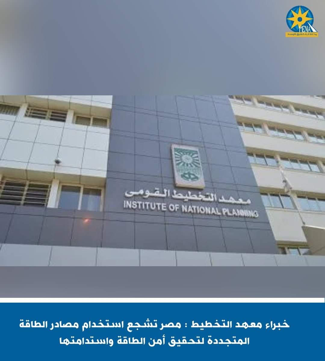 خبراء معهد التخطيط القومى : ضرورة مراجعة شروط اتفاقيات البحث والتنقيب عن الوقود الأحفورى بصفة دورية