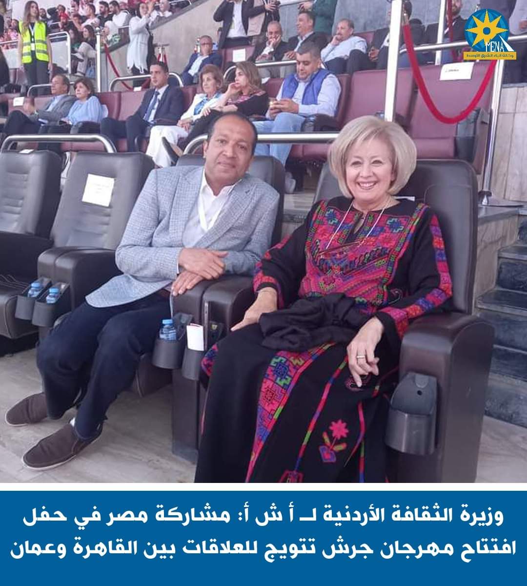 وزيرة الثقافة الأردنية : مشاركة مصر فى حفل افتتاح مهرجان جرش تتويج للعلاقات بين القاهرة وعمان