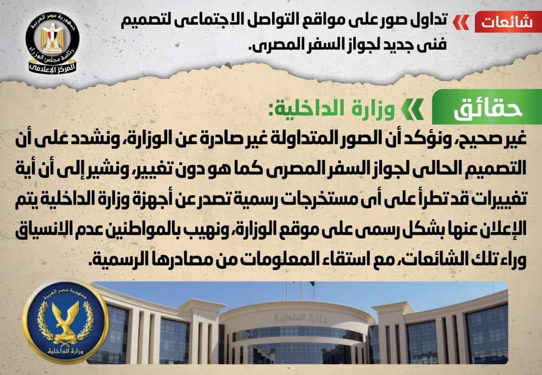 الداخلية : التصميم الحالى لجواز السفر كما هو دون تغيير