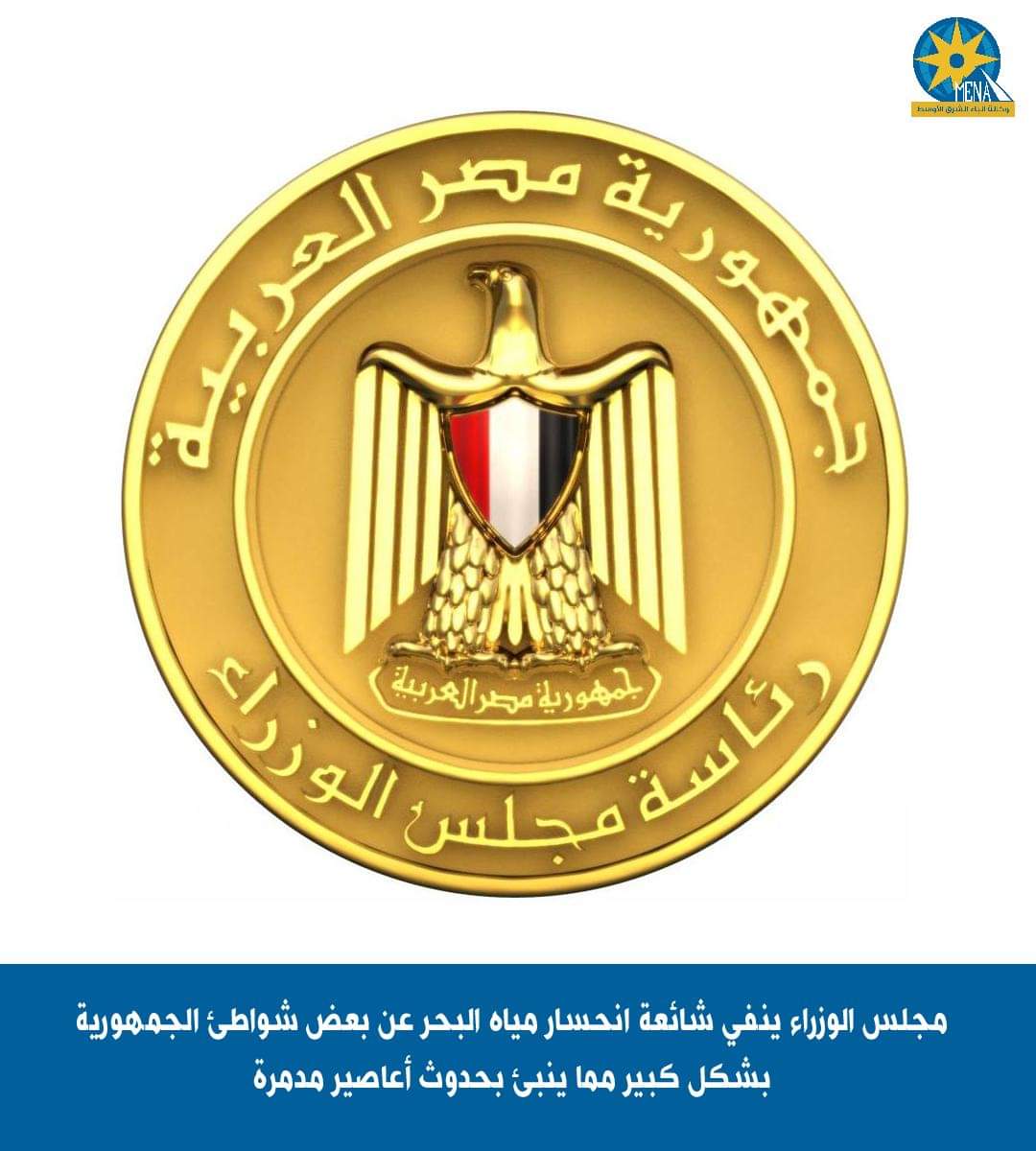 الحكومة تنفى انحسار مياه البحر عن بعض شواطئ الجمهورية بشكل كبير وحدوث أعاصير مدمرة .