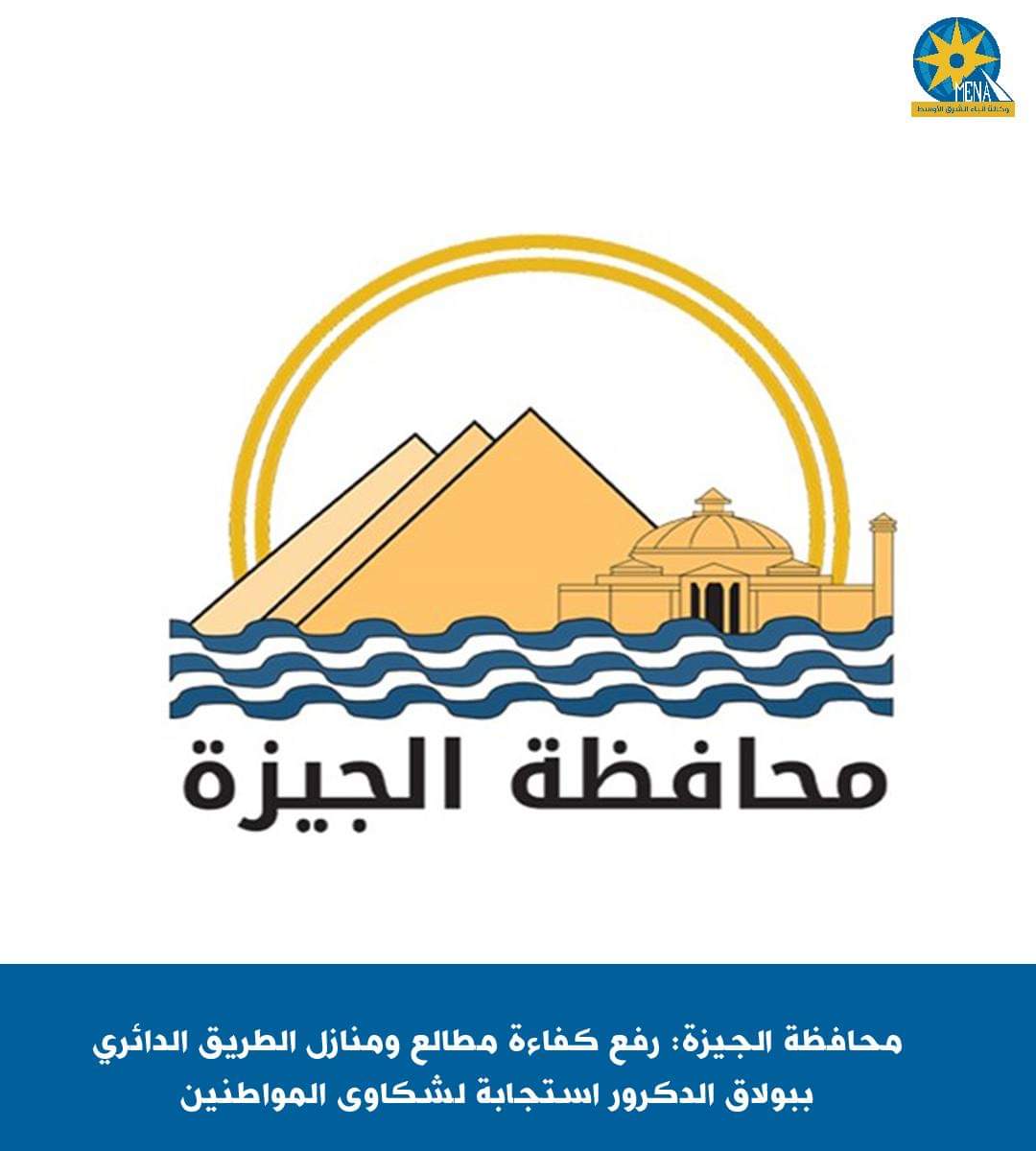 محافظة الجيزة يستجيب للمواطنين : رفع كفاءة مطالع ومنازل دائري بولاق الدكرور