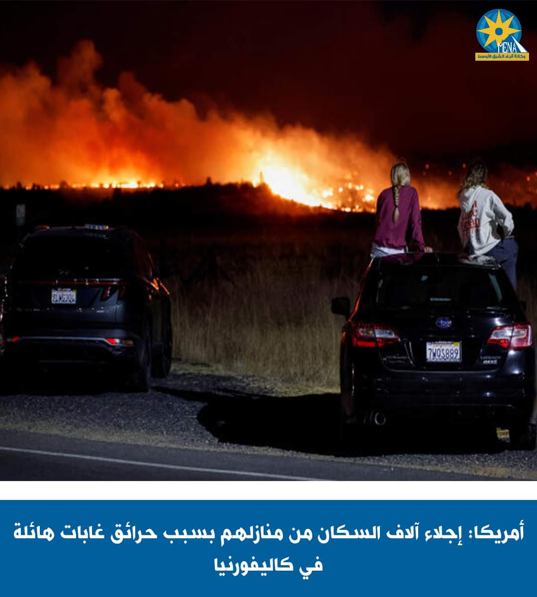 نزوح 4 آلاف شخص من قريتين بولاية كاليفورنيا