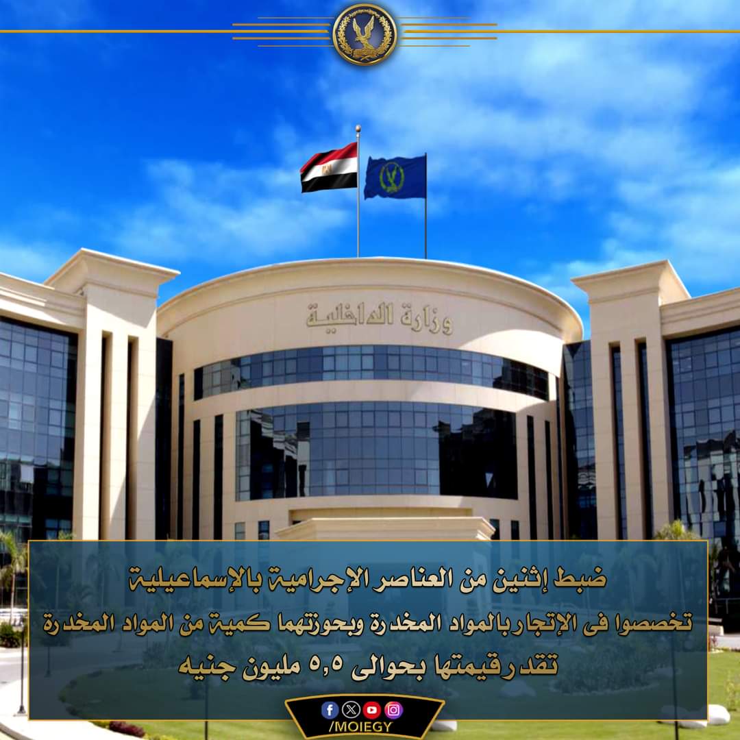 سقطا بالمخدرات فى أبو صوير بالإسماعيلية