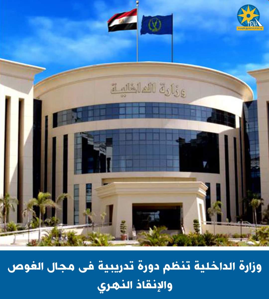 الداخلية تنظم دورة تدريبية فى مجال الغوص والإنقاذ النهرى 