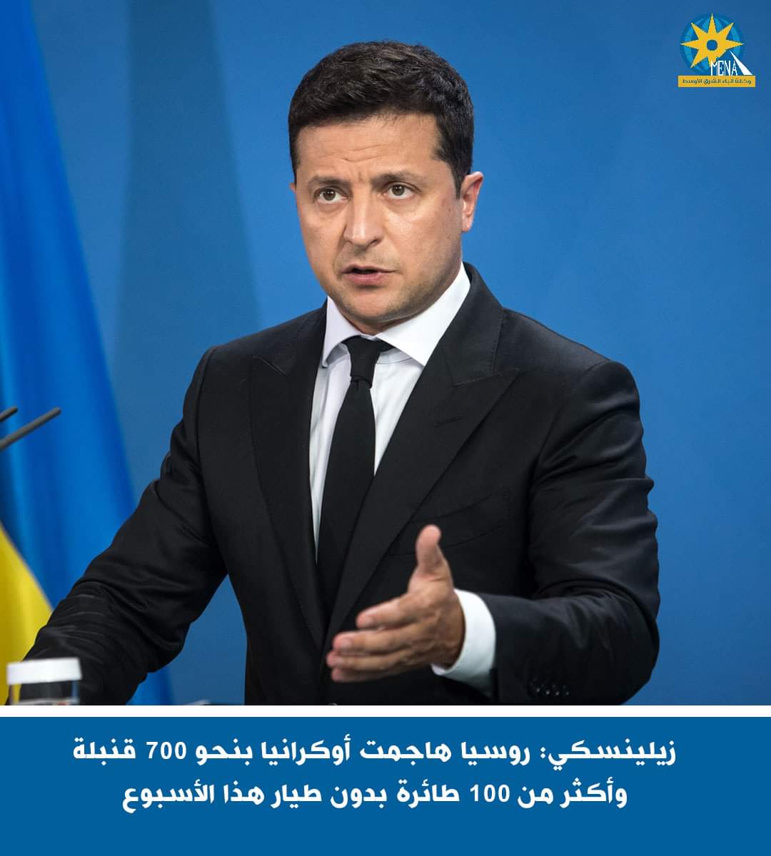 زيلينسكى : روسيا هاجمت أوكرانيا بنحو 700 قنبلة وأكثر من 100 طائرة بدون طيار هذا الأسبوع