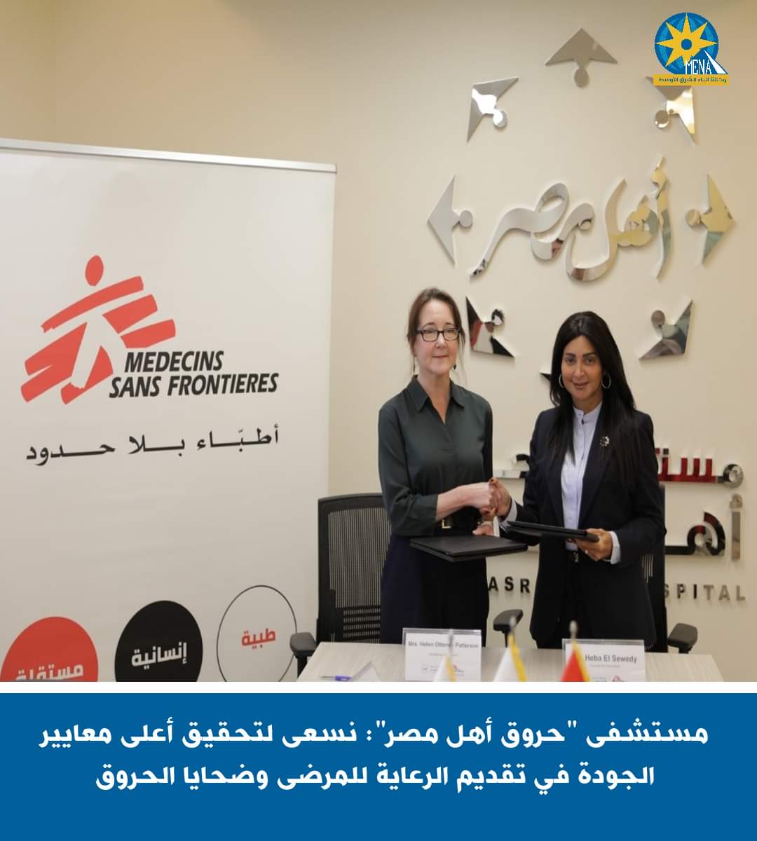 مستشفى "حروق أهل مصر": نسعى لتحقيق أعلى معايير الجودة في تقديم الرعاية للمرضى وضحايا الحروق