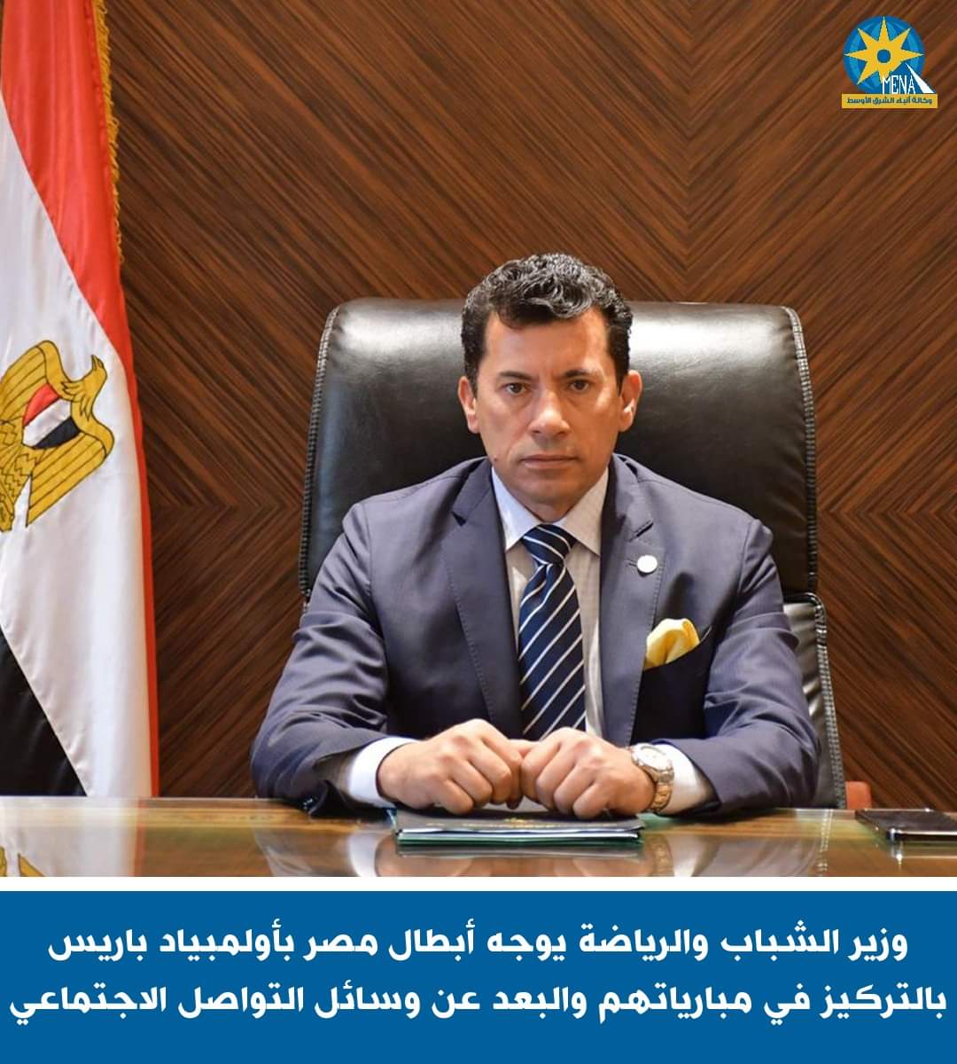 وزير الشباب والرياضة يوجه أبطال مصر بأولمبياد باريس بالتركيز والبعد عن وسائل التواصل