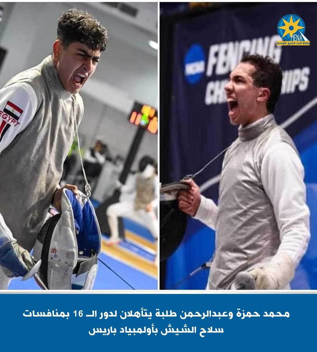 تأهل محمد حمزة إلى 16 بمنافسات سلاح الشيش بدورة الألعاب الأولمبية بباريس