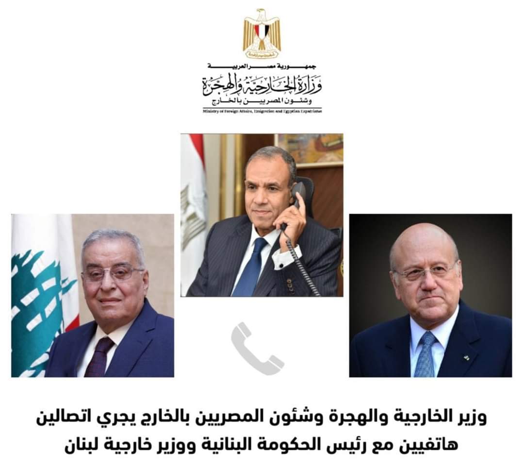 وزير الخارجية يجرى اتصالين هاتفيين مع رئيس الحكومة اللبنانية ووزير خارجية 