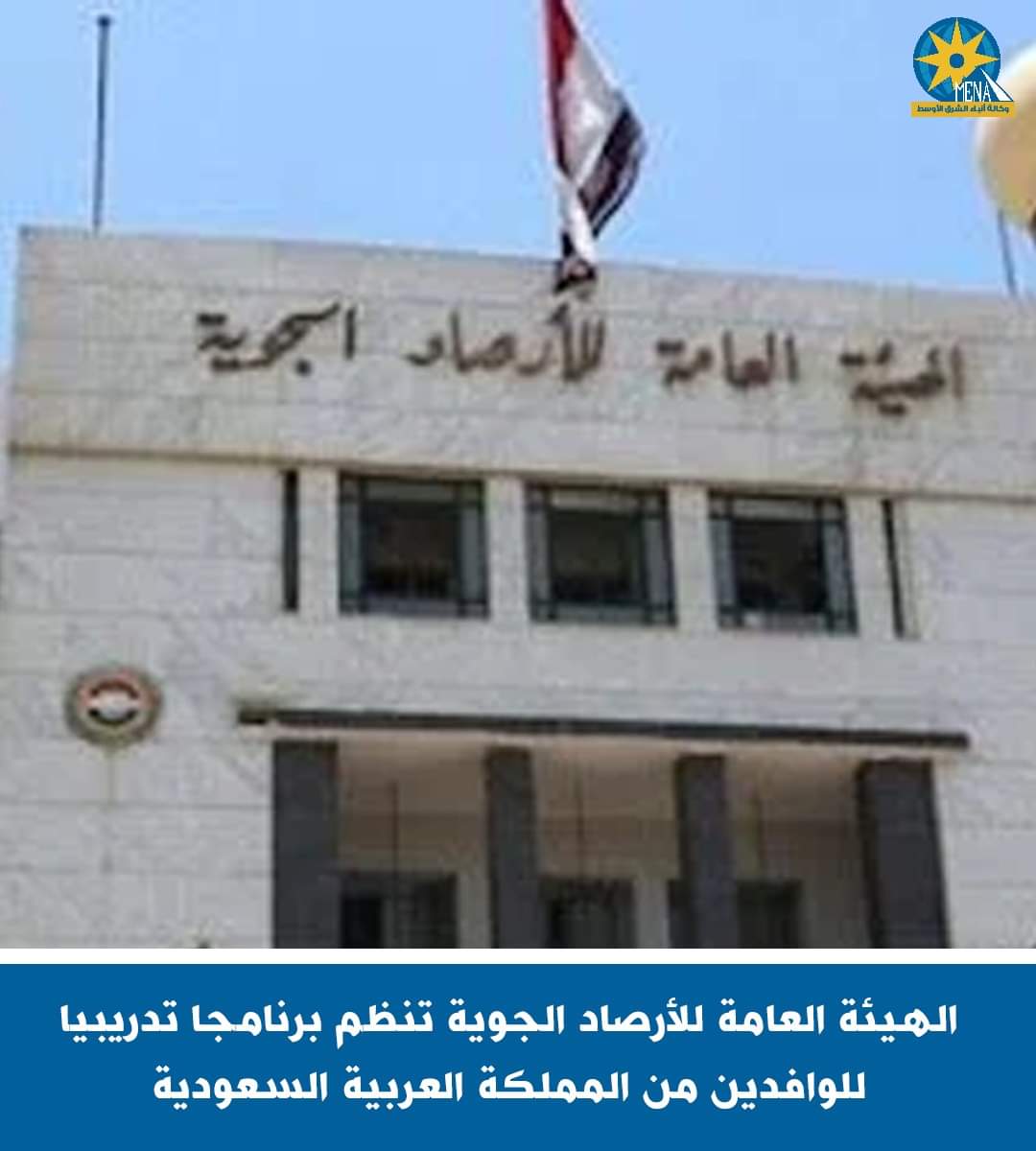 برنامج تدريبى تحت عنوان "فنى أرصاد جوية"