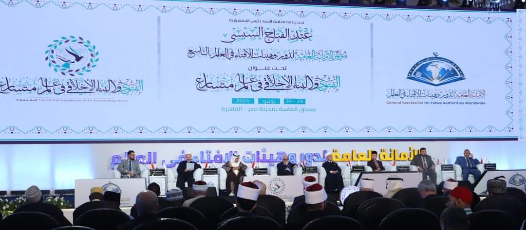 المؤتمر العالمى التاسع للإفتاء يواصل فعالياته لليوم الثانى على التوالى