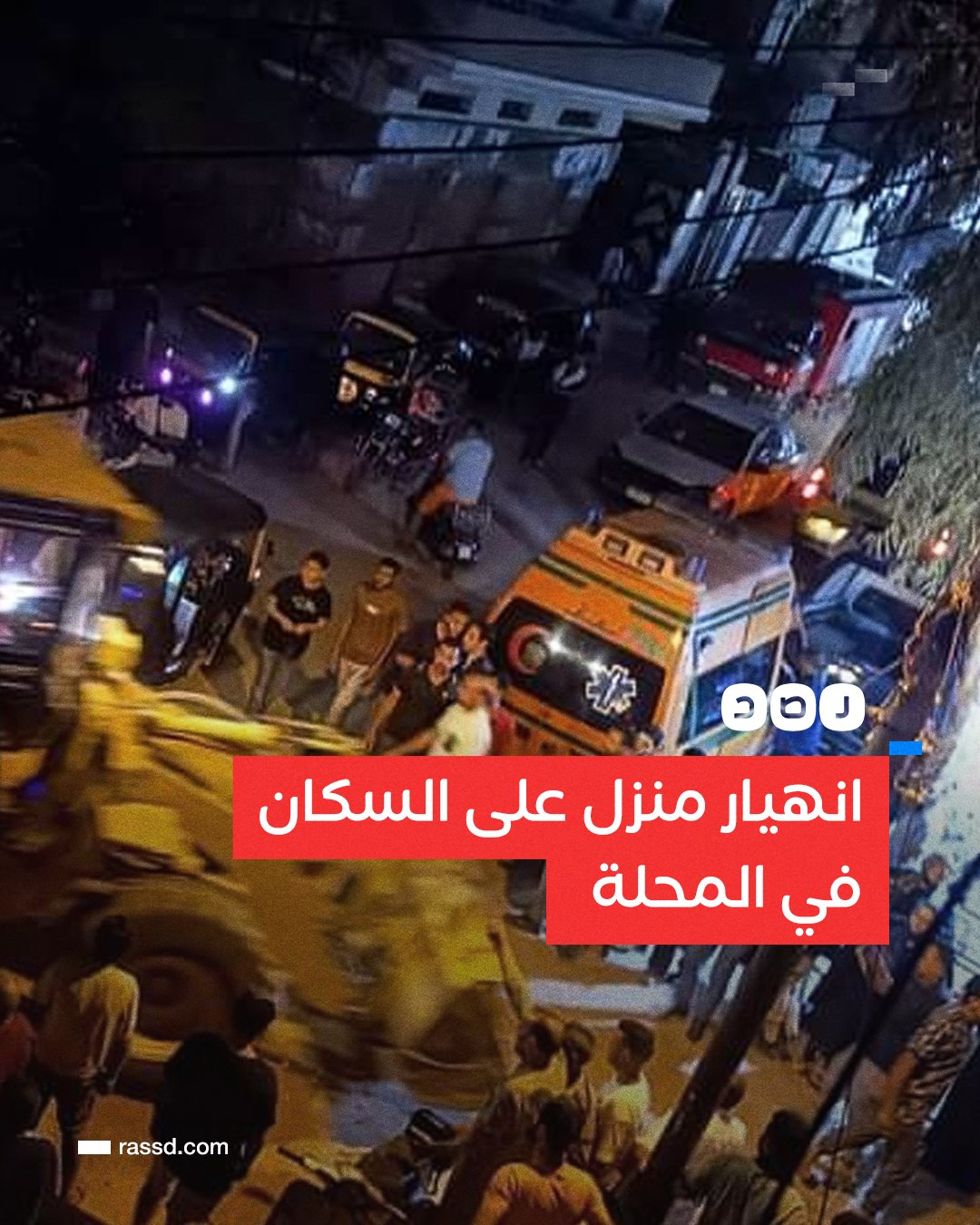 انهيار عقار حديث من 5 أدوار بالمحلة.. ومصرع 4 من السكان