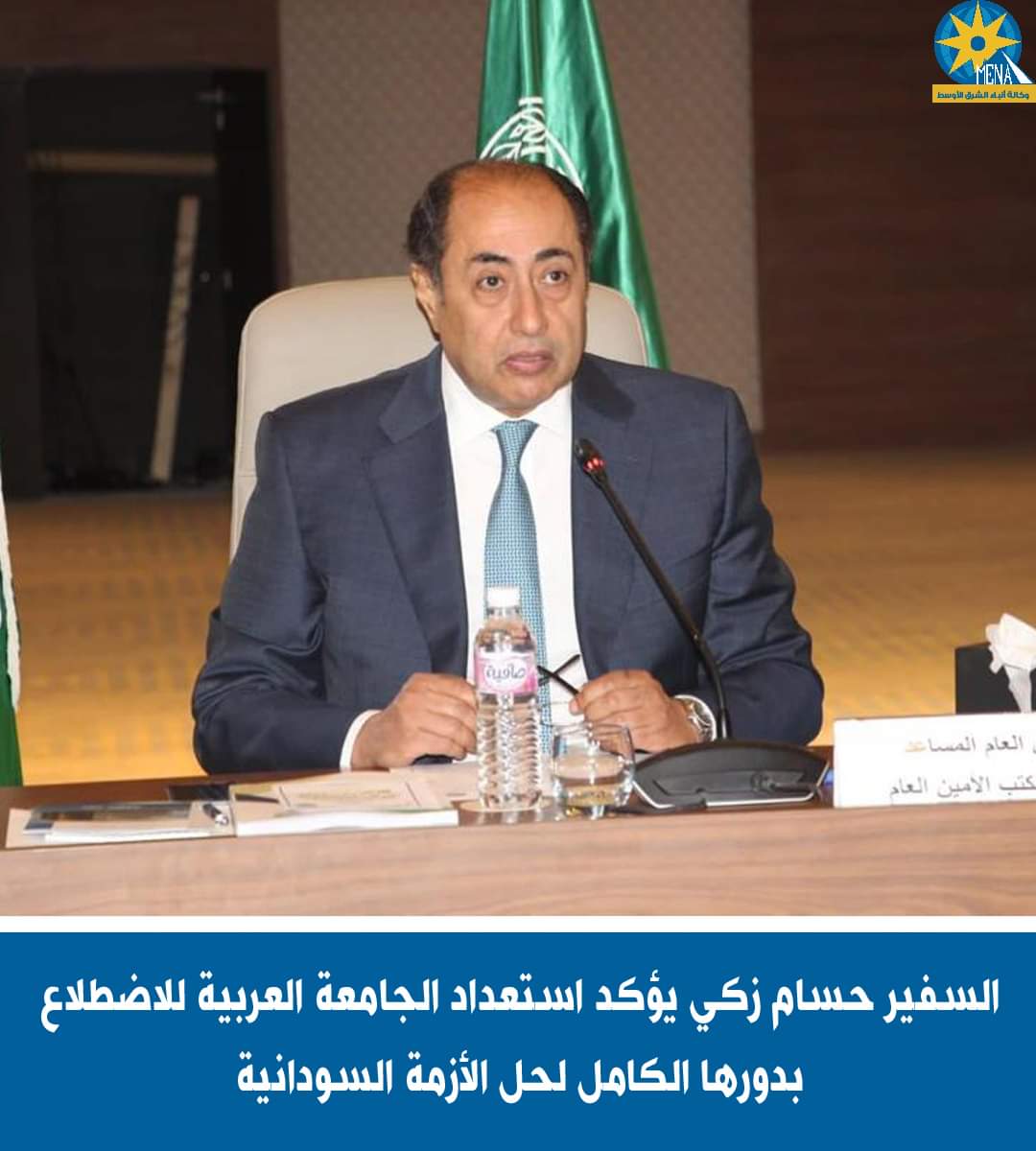 السفير حسام زكى : الجامعة العربية مستعدة للاضطلاع بدورها الكامل لحل الأزمة السودانية