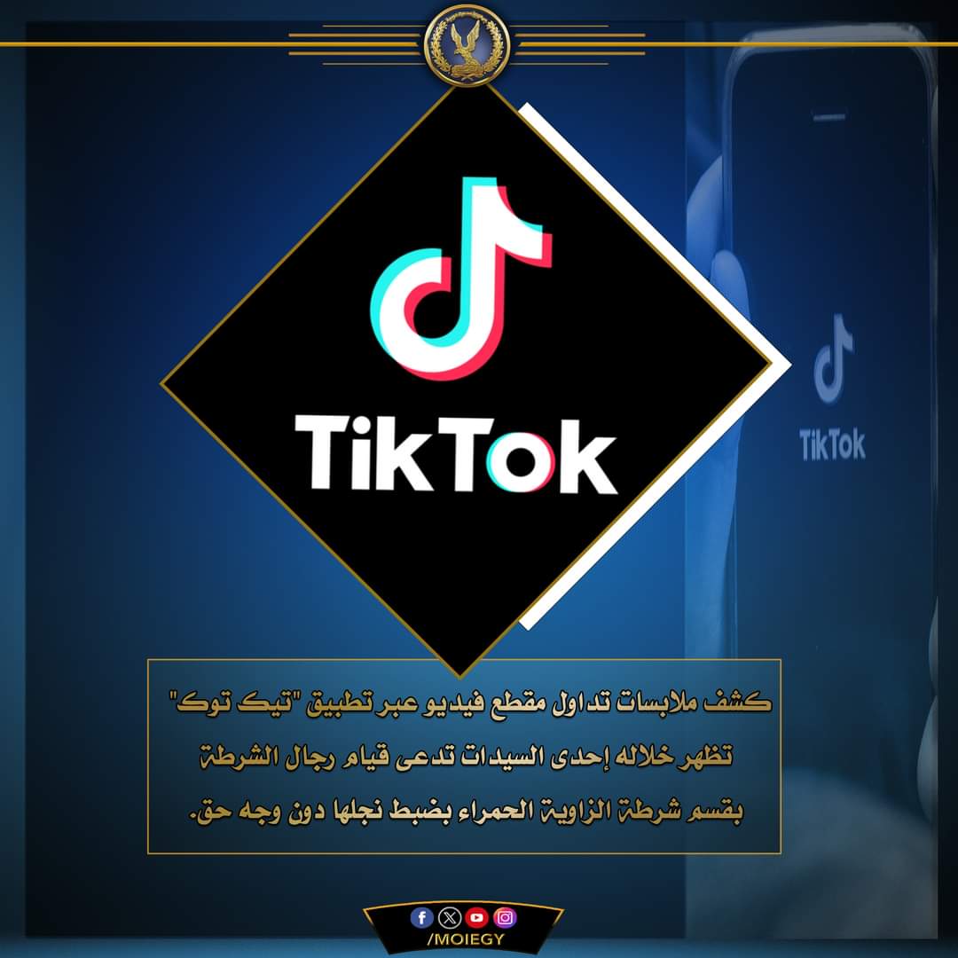 الأجهزة الأمنية تكشف ملابسات فيديو الزاوية الحمراء