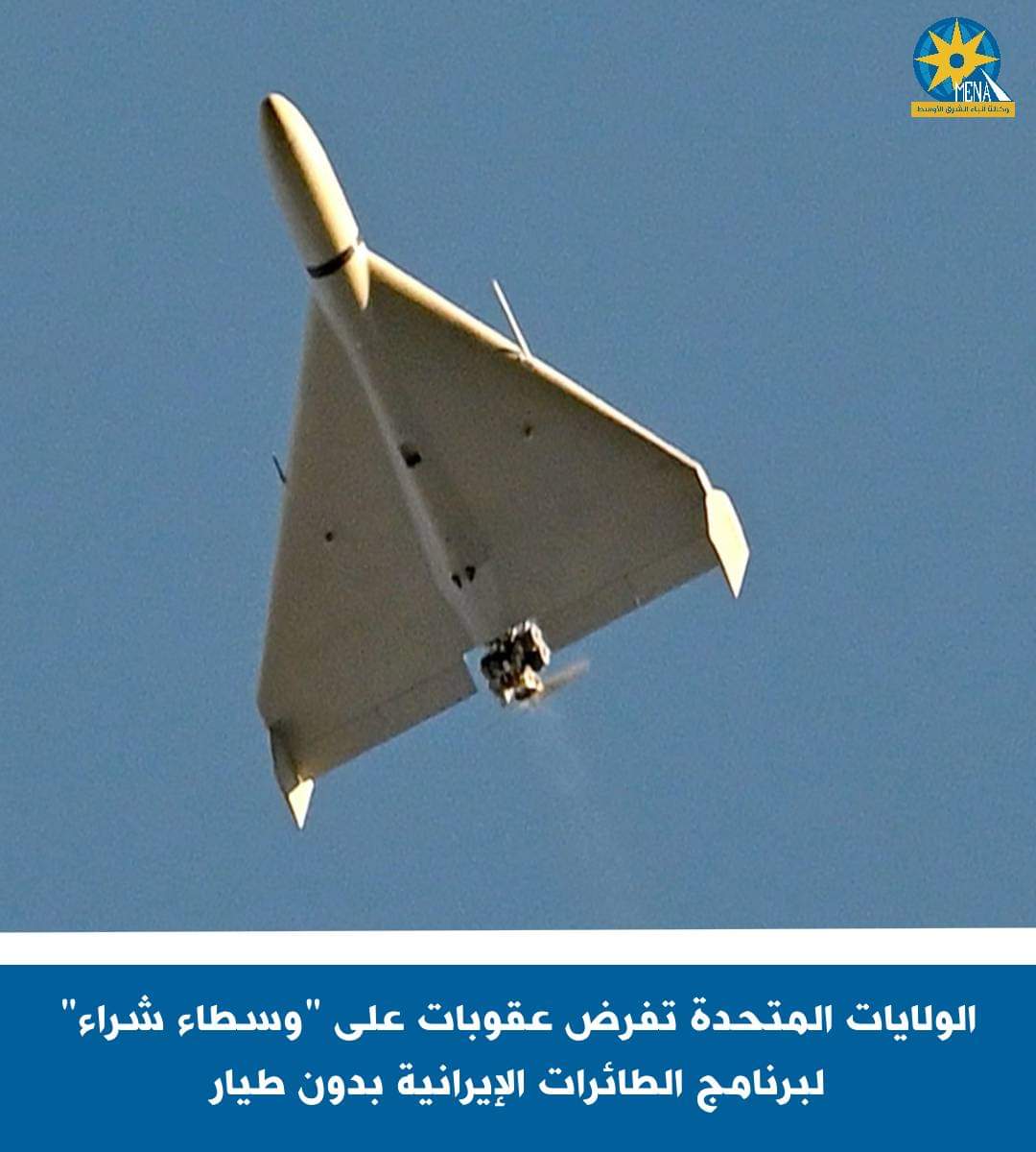 أمريكا تمنع إيران من تصنيع الصواريخ الباليستية