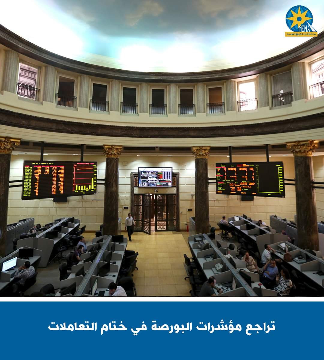تراجع مؤشرات البورصة فى ختام التعاملات