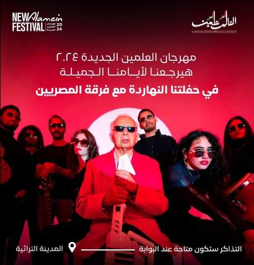 "مهرجان العلمين الجديدة".. واجهة سياحية جديدة لمصر